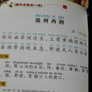 滁州西涧