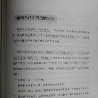 7-2102接纳自己才能接纳父母