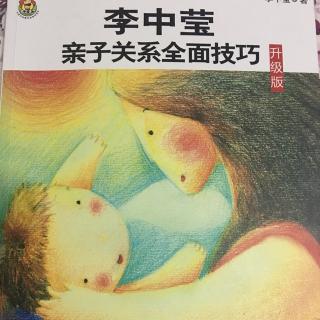 《亲子关系全面技巧》推荐序、序言