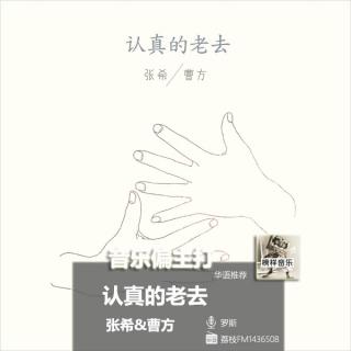 【音乐偏主打】曹方久违合作单曲，我准备用毒鸡汤的方式安利给你