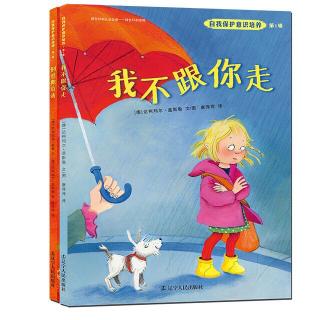 【小雨妈妈讲故事】我不跟你走