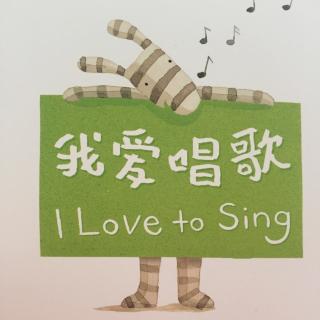 【乐乐读英文绘本】I love to sing