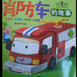 消防车🚒