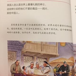 写给儿童的中国历史13-1 绅士卖鸦片