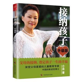 学前丹丹读育儿书之《接纳孩子》1⃣️1⃣️