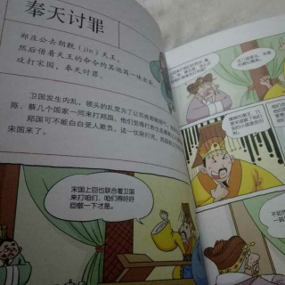 漫画林汉达《中国历史故事集》