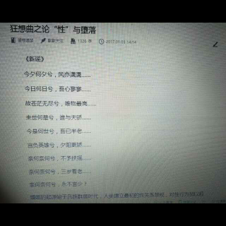 《狂想曲之论“性”与堕落》