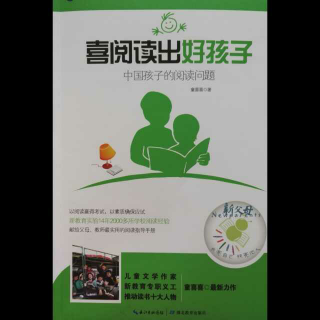 《喜阅读出好孩子》环境熏陶诱人读——怎样有效布置阅读环境