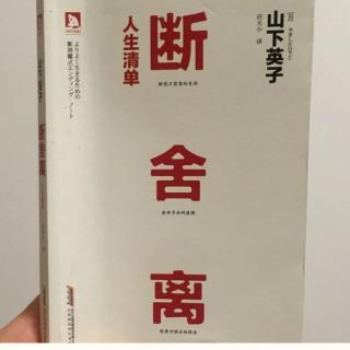 4.度过愉快的每一天所必需的10个断舍离