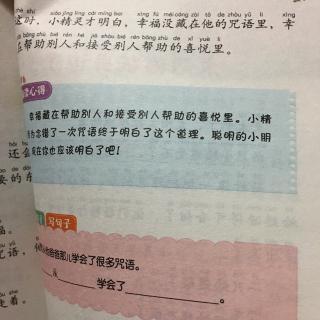 小精灵念错了咒语