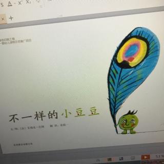 《不一样的小豆豆》