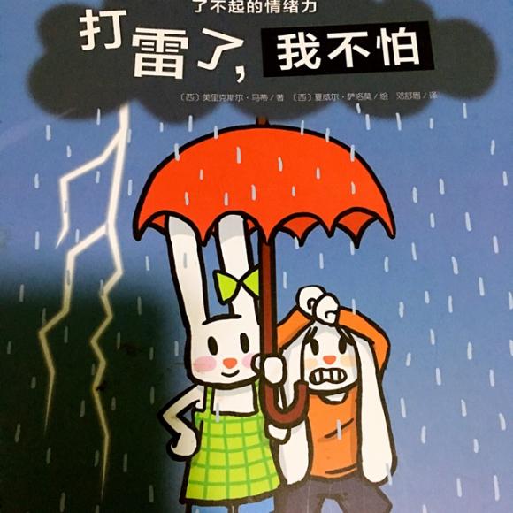 太阳宫二班豆宝《打雷了我不怕》