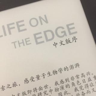 《神秘的量子生命·中文版 序言》