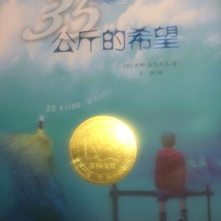 35公斤的梦想—第四章《当梦想照进现实》