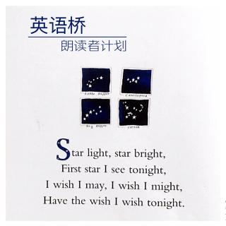 朗读者计划D2-Star light star bright