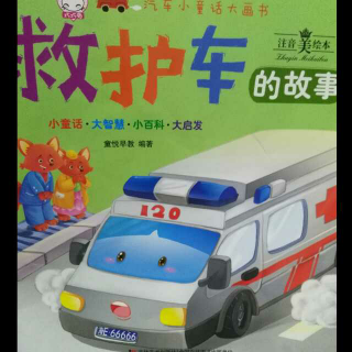 救护车🚑
