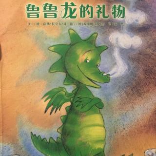 《鲁鲁龙的礼物🐲》