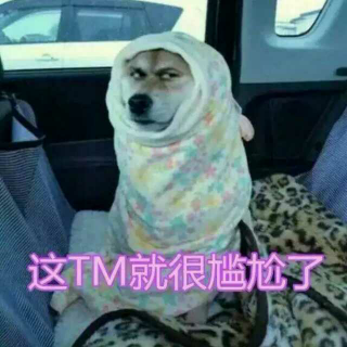 妈妈，我跟智障一样的