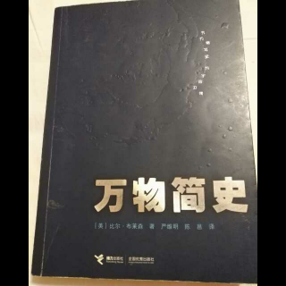 万物简史 4.事物的测定-1