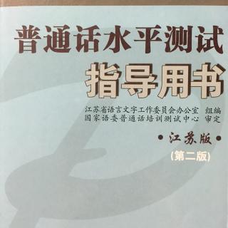 普通话考级朗读作品2号《差别》