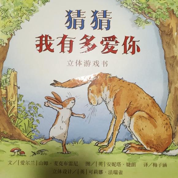 猜猜我有多爱你