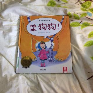 【中文绘本】笨狗狗