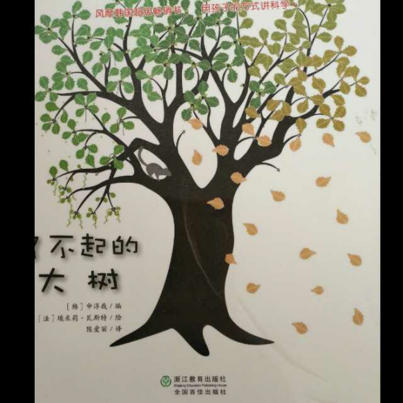 【《了不起的大树》】在线收听_辰辰妈妈讲绘本故事_荔枝fm