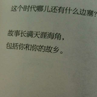 且行且珍惜