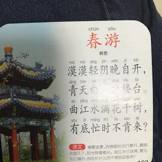 《春游》李叔同 古诗图片