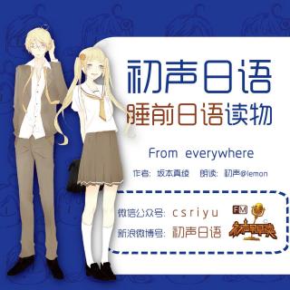 【夜读书】From everywhere-42 朗读：lemon文：坂本真绫