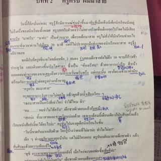 基础泰语3 บทที่ 2 ครูครับ ผมมาสาย
