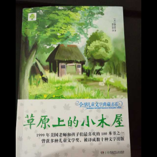 草原上的小木屋 第三集 安营大草原