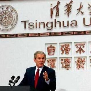 44.美国总统布什在清华大学的演讲