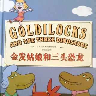 5岁宝宝讲第128个绘本故事《金发姑娘和三头恐龙》