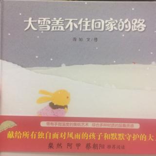 大雪盖不住回家的路