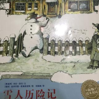 孟孟老师讲故事～714. 雪人历险记