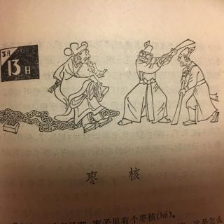 枣核绘本图片