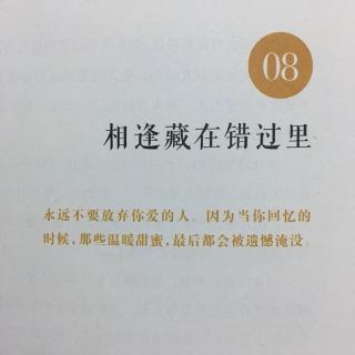 相逢躲在错过里