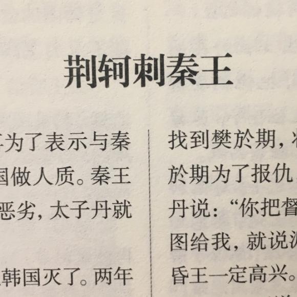 【荆轲刺秦王】在线收听_桃桃和妈妈的故事花园_荔枝fm