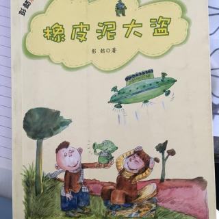 《橡皮泥大盗》20