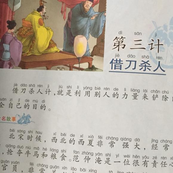 【三十六计-借刀杀人】在线收听_钢镚妈妈讲故事_荔枝fm