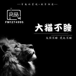 🦁【花】睡前歌单