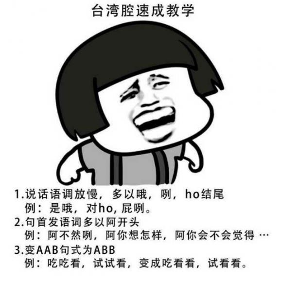 台湾腔!我要控制住我自己!