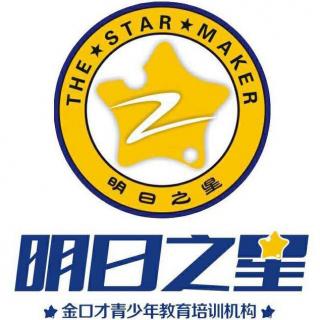 2017明日之星金口才校园广播第三期