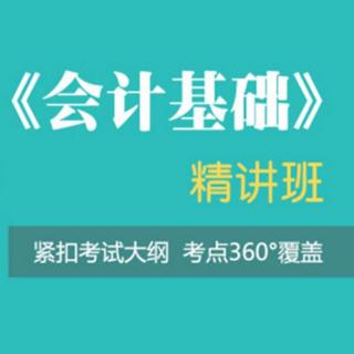 02会计基础第1章知识点2会计的对象与目标