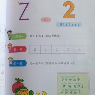 第七课时：声母z c s 整体认读音节zi ci si