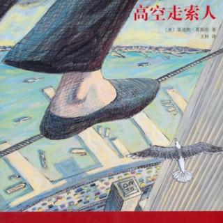 高空走索人～小季哥哥