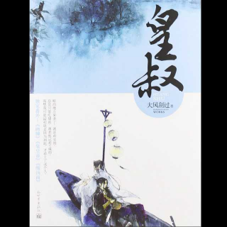 大风刮过 皇叔 第一章