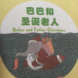 巴巴和圣诞老人一一大象巴巴故事全集