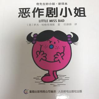 《恶作剧小姐》奇先生妙小姐